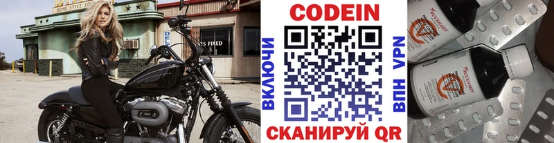 Кодеин напиток Lean (лин) Петровск-Забайкальский