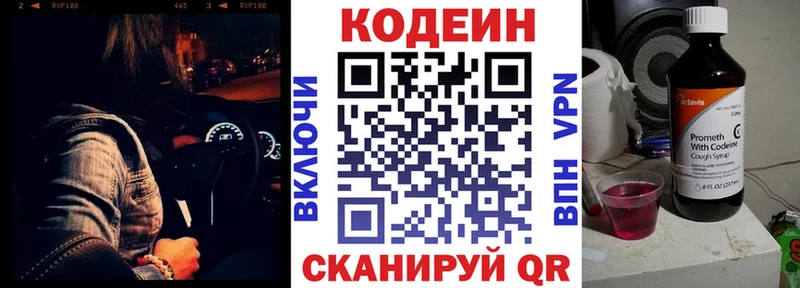 Кодеин Purple Drank Петровск-Забайкальский